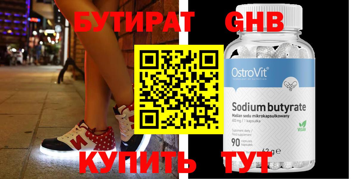 БУТИРАТ буратино Домодедово