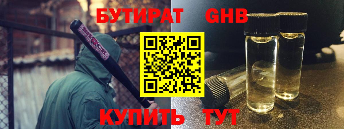 Домодедово  БУТИРАТ  Вход с VPN  Бутират 1.4BDO 