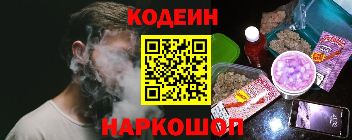 Домодедово  Кодеин напиток Lean (лин)  Кодеин напиток Lean (лин)  Вход с VPN 