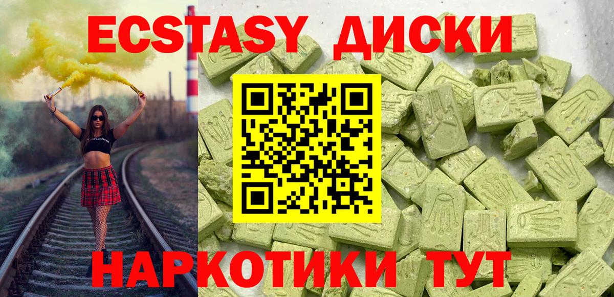 ЭКСТАЗИ диски Домодедово