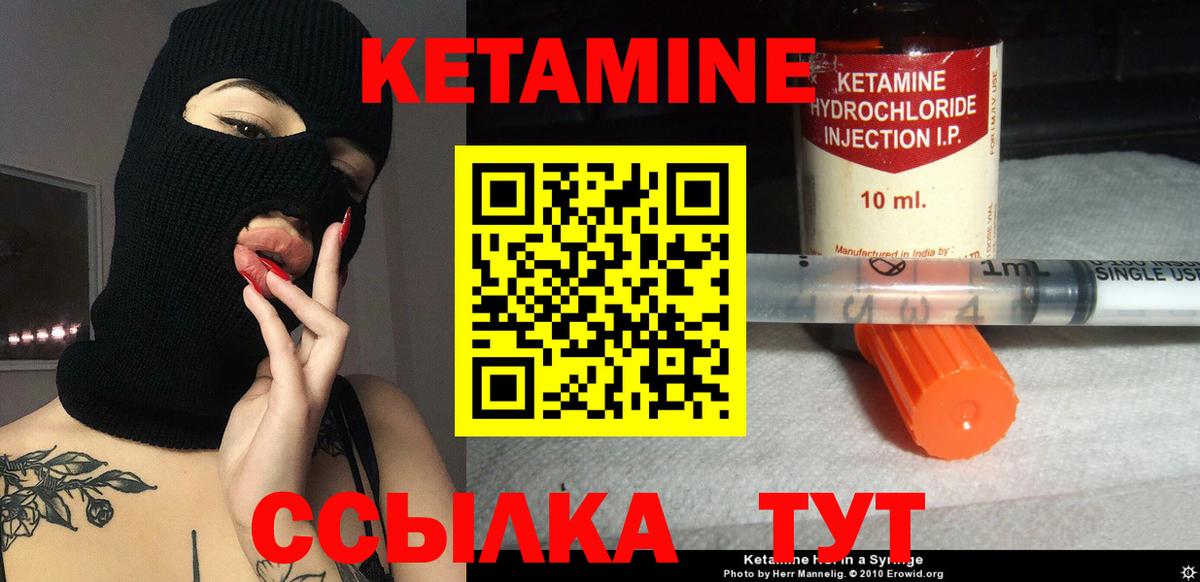 КЕТАМИН VHQ  Вход с VPN  Кетамин VHQ  Домодедово 