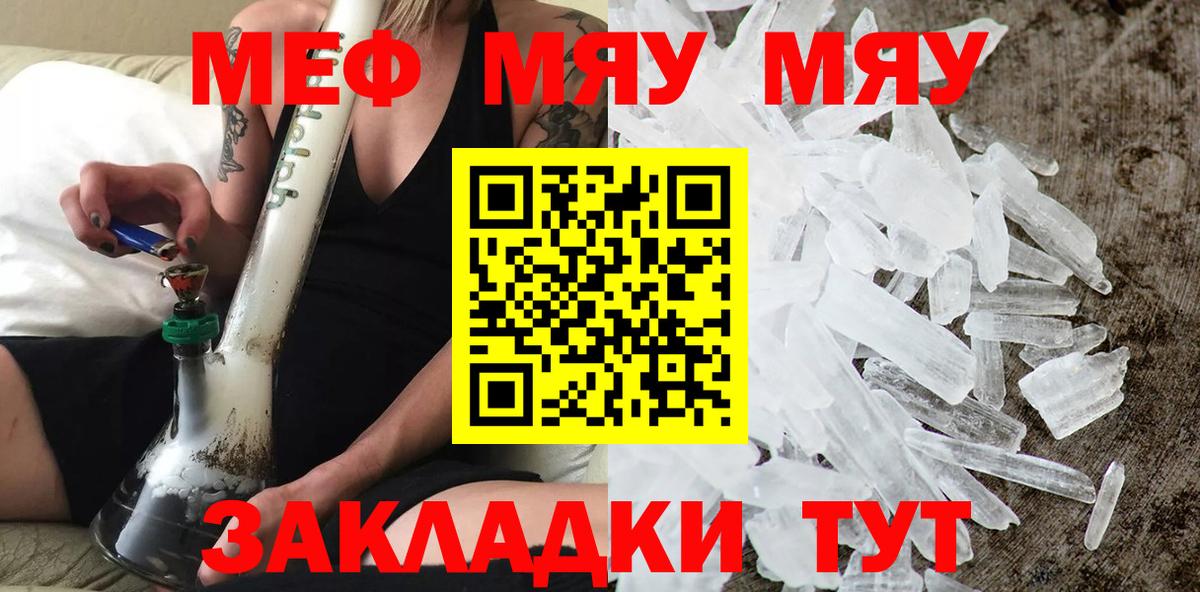 МЯУ-МЯУ кристаллы  МЯУ-МЯУ mephedrone  Домодедово  Меф  Вход с VPN 