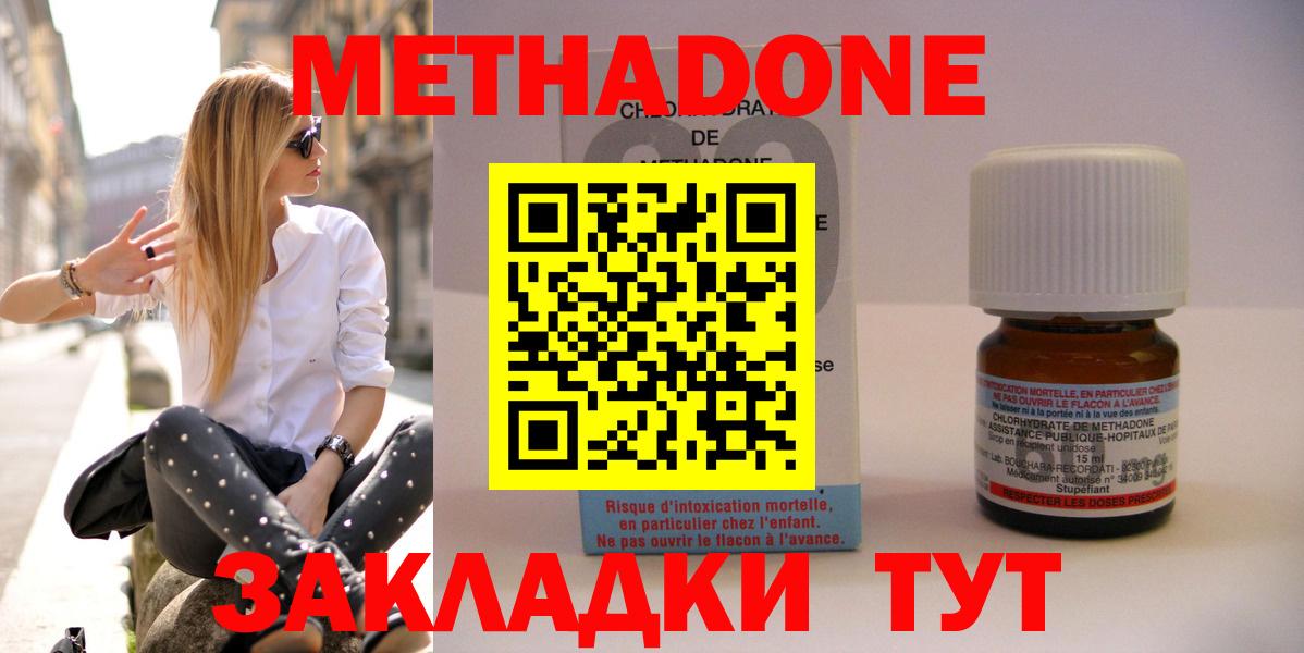 Домодедово  Метадон methadone  МЕТАДОН белоснежный  Вход с VPN 