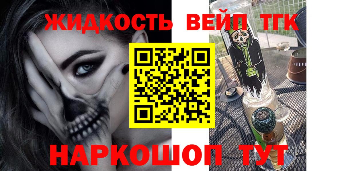 Домодедово  ТГК гашишное масло  Вход с VPN  ТГК вейп 